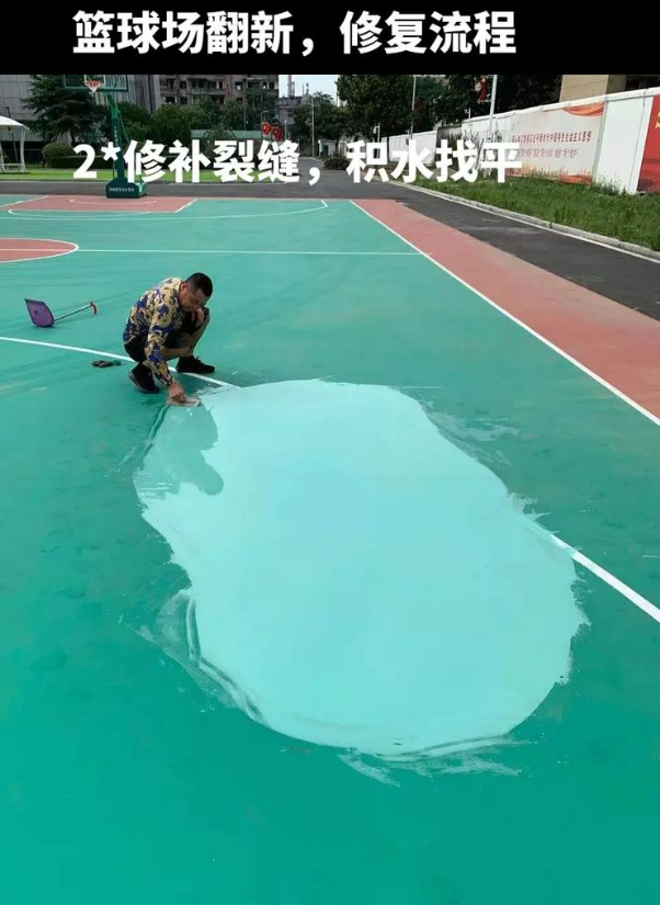 兴安硅 PU 球场（篮球场 / 羽毛球场）  局部维修（破损＜30%）